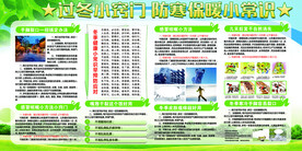 冬季健康教育宣传栏