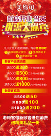 美谛可美展架开业大酬宾海报展板