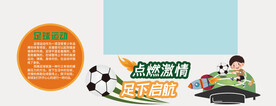 足球运动文化墙