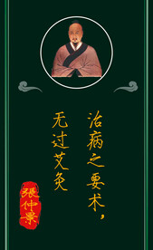 艾灸展权