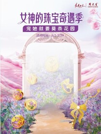女神节珠宝海报空白