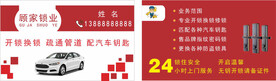 锁业名片