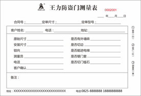 防盗门测量表