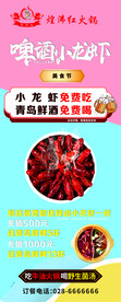 小龙虾展架