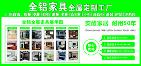 全铝家具 海报