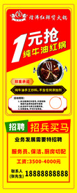 火锅招聘