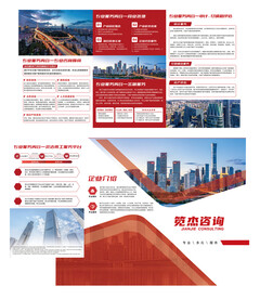 公司A4三折页