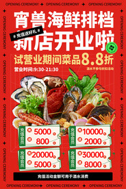海鲜海产品海报