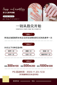 美甲价目表