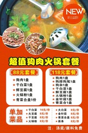 狗肉火锅海报