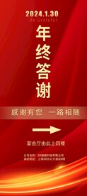 年会易拉宝设计