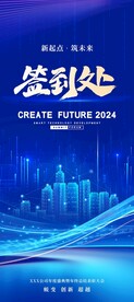 年会易拉宝宣传
