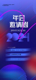 年会易拉宝设计