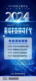 年会易拉宝宣传