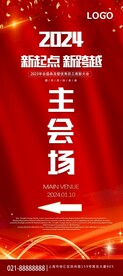 年会设计