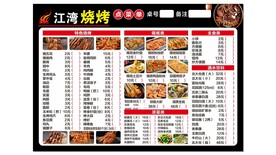 烧烤菜单