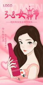 女神节海报