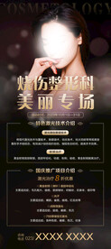 美容整形展架