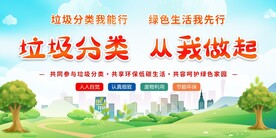 垃圾分类 从我做起