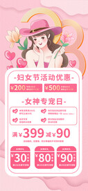 38妇女节活动海报