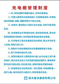 充电棚管理制度 