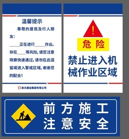 前方施工 注意安全