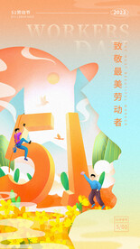 劳动节海报