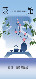 春茶上新