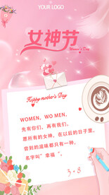 女神节广告