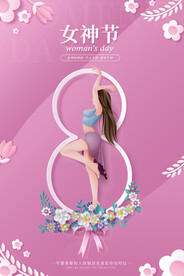 女神节元素展架