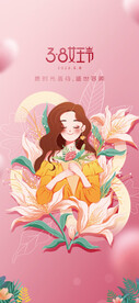 三月八日女王节