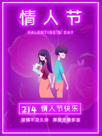 浪漫情人节