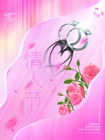情人节展架
