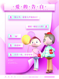 爱的告白