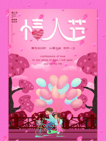 情人节浪漫主题