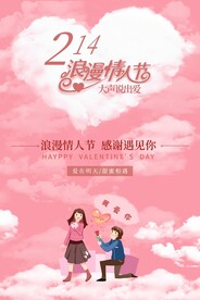 浪漫情人节