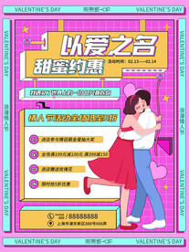 情人节活动