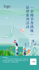余杭书香满城 品牌系列活动