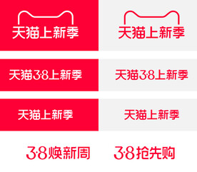 天猫上新季
