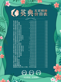 美容院价格表