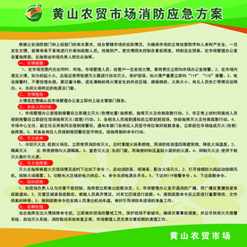 消防应急方案