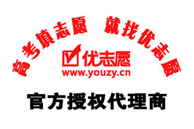 优志愿