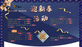 迎新春活动