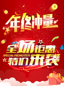 年终冲量
