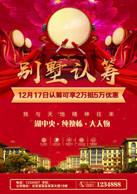 别墅认筹