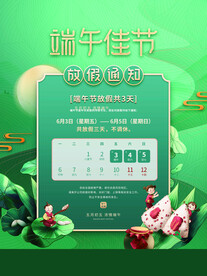 端午节放假通知