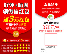 好评返现卡