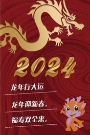 2024龙
