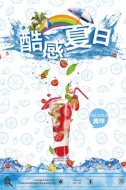 酷感夏日