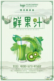 鲜果汁